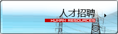 招聘信息